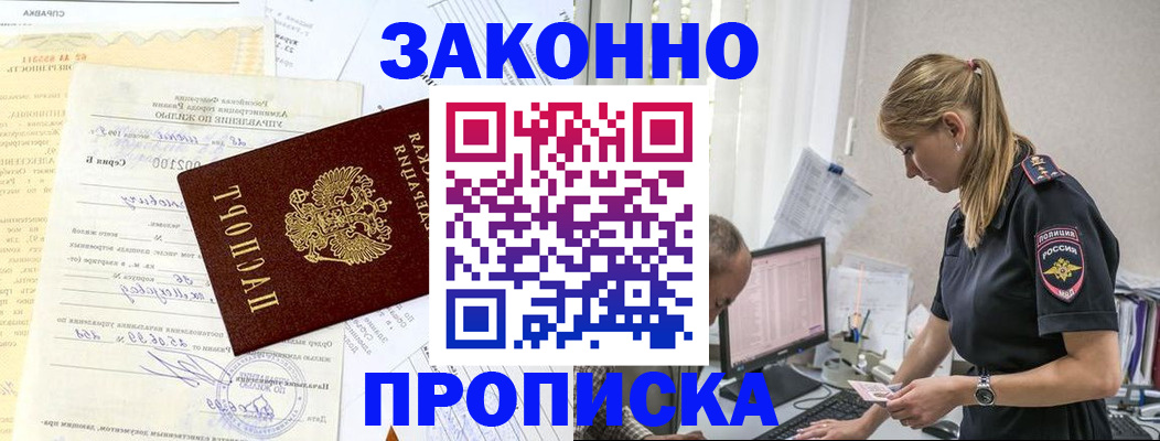 прописка от собственника в Мегионе