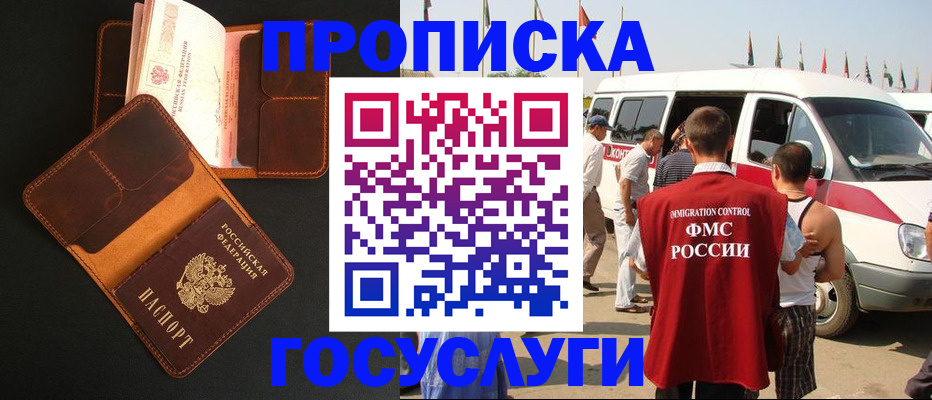 прописка законно в Мегионе