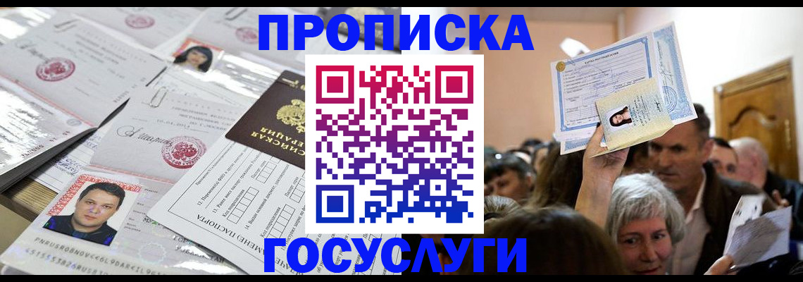 купить прописку в Мегионе